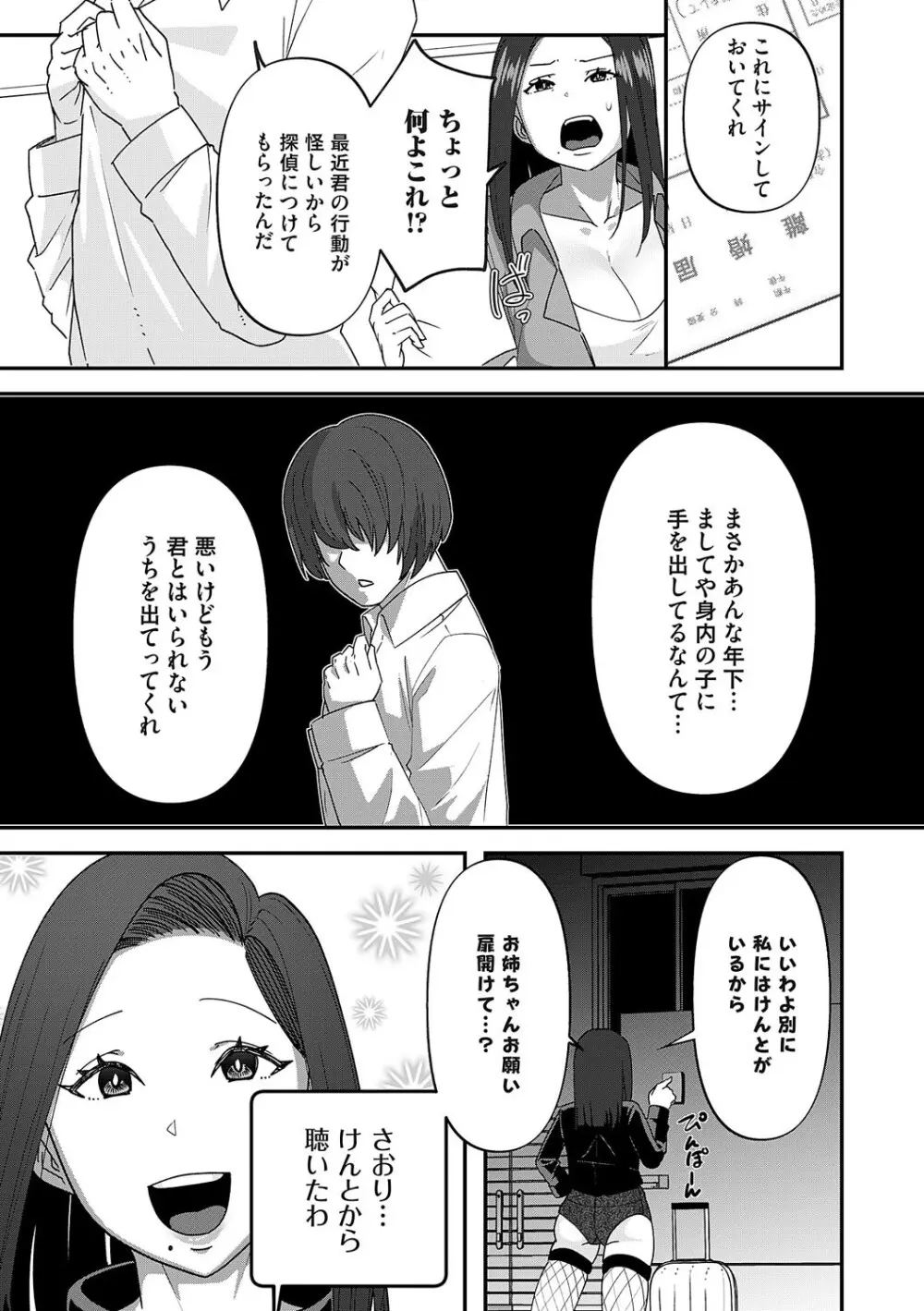 自己責任〜肉欲に堕ちる女たち〜 Page.221