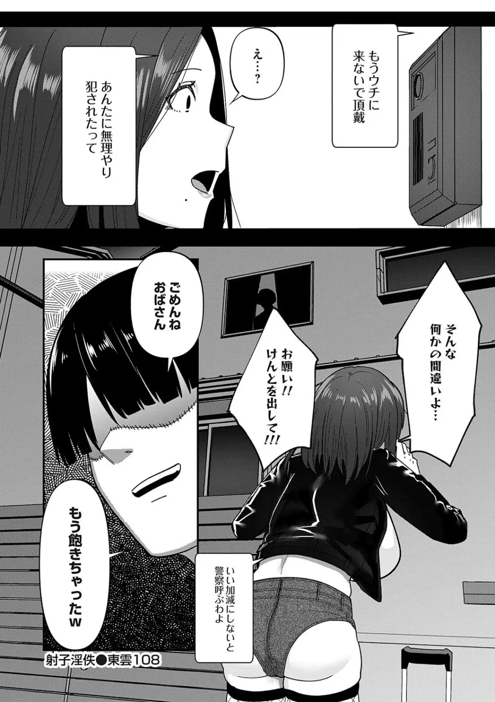 自己責任〜肉欲に堕ちる女たち〜 Page.222