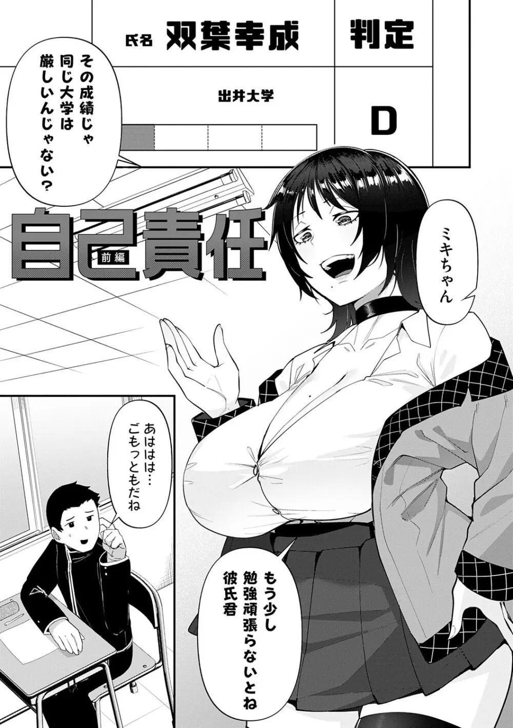 自己責任〜肉欲に堕ちる女たち〜 Page.4