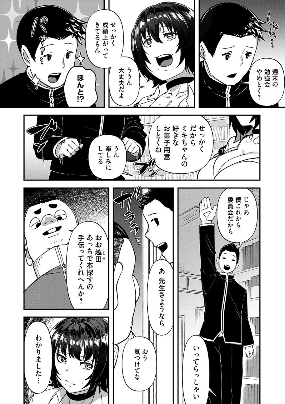 自己責任〜肉欲に堕ちる女たち〜 Page.41