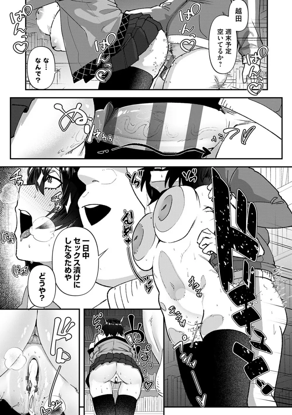 自己責任〜肉欲に堕ちる女たち〜 Page.42