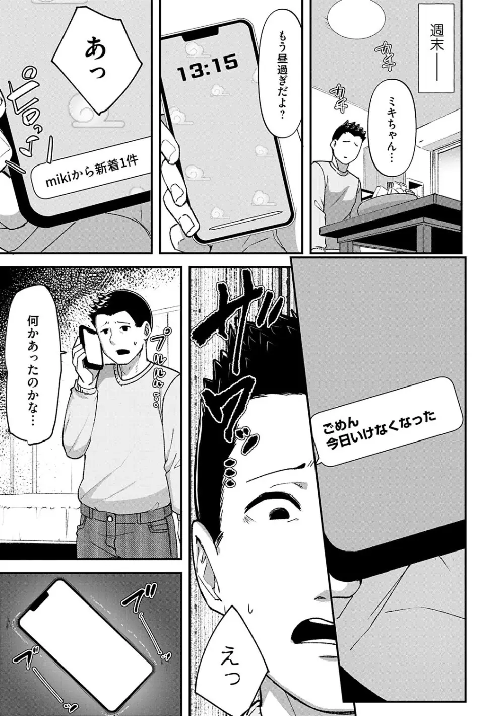 自己責任〜肉欲に堕ちる女たち〜 Page.44