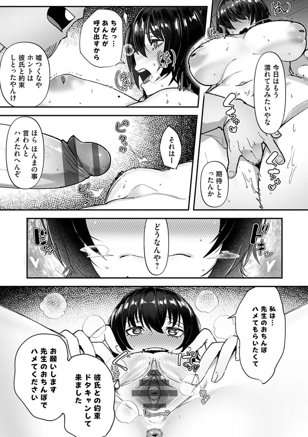 自己責任〜肉欲に堕ちる女たち〜 Page.46