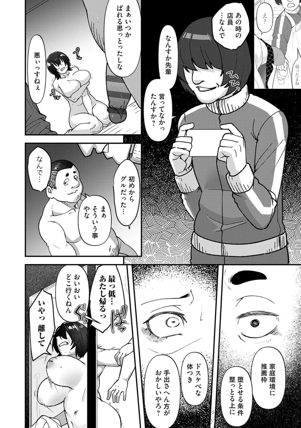 自己責任〜肉欲に堕ちる女たち〜 Page.49
