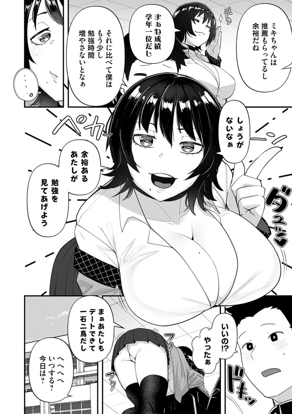 自己責任〜肉欲に堕ちる女たち〜 Page.5