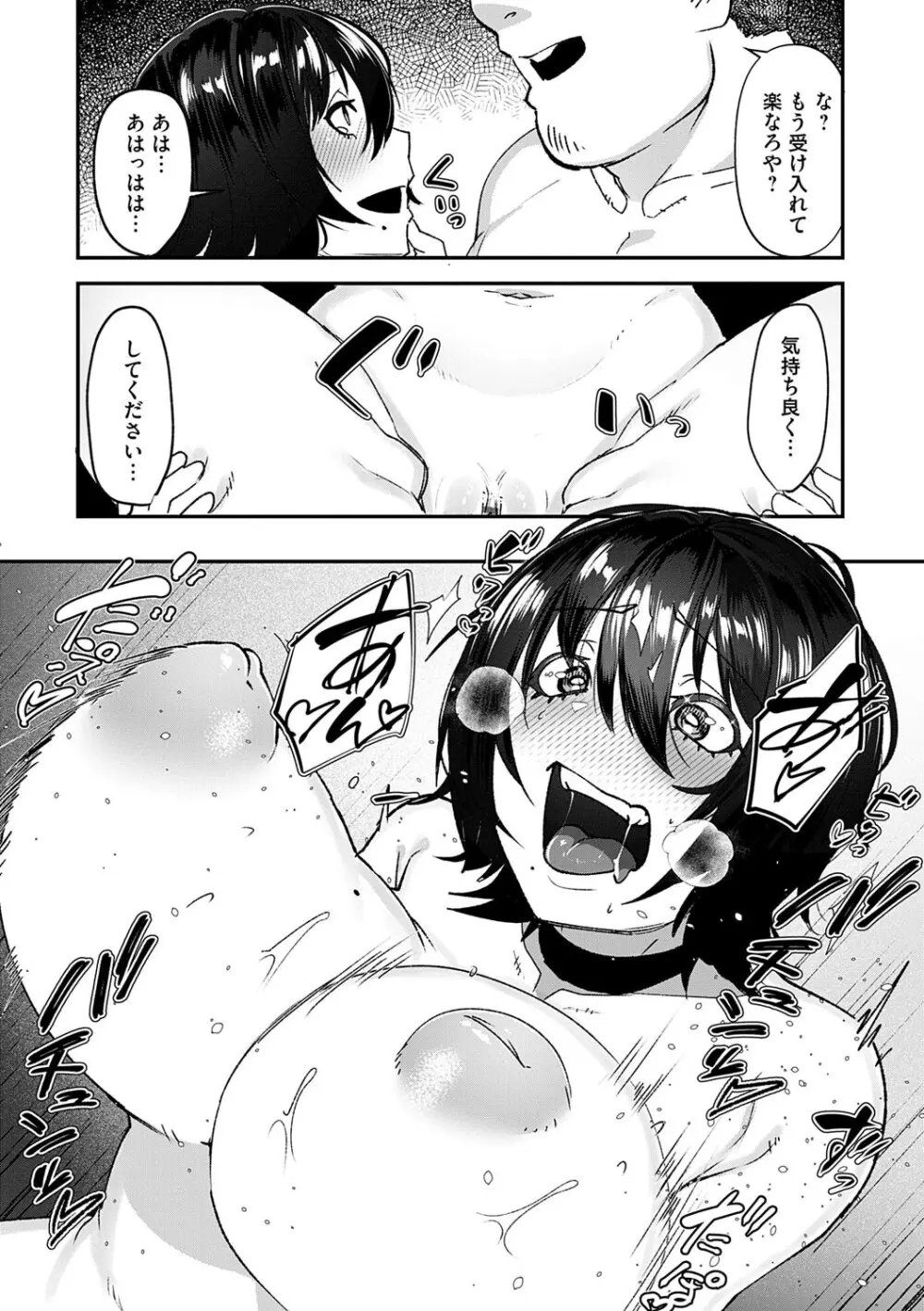 自己責任〜肉欲に堕ちる女たち〜 Page.51