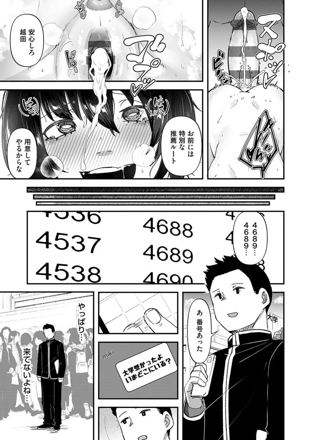 自己責任〜肉欲に堕ちる女たち〜 Page.54