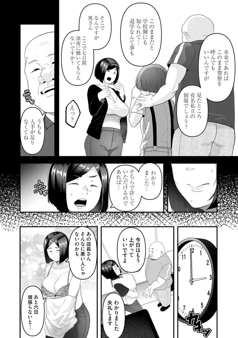 自己責任〜肉欲に堕ちる女たち〜 Page.57