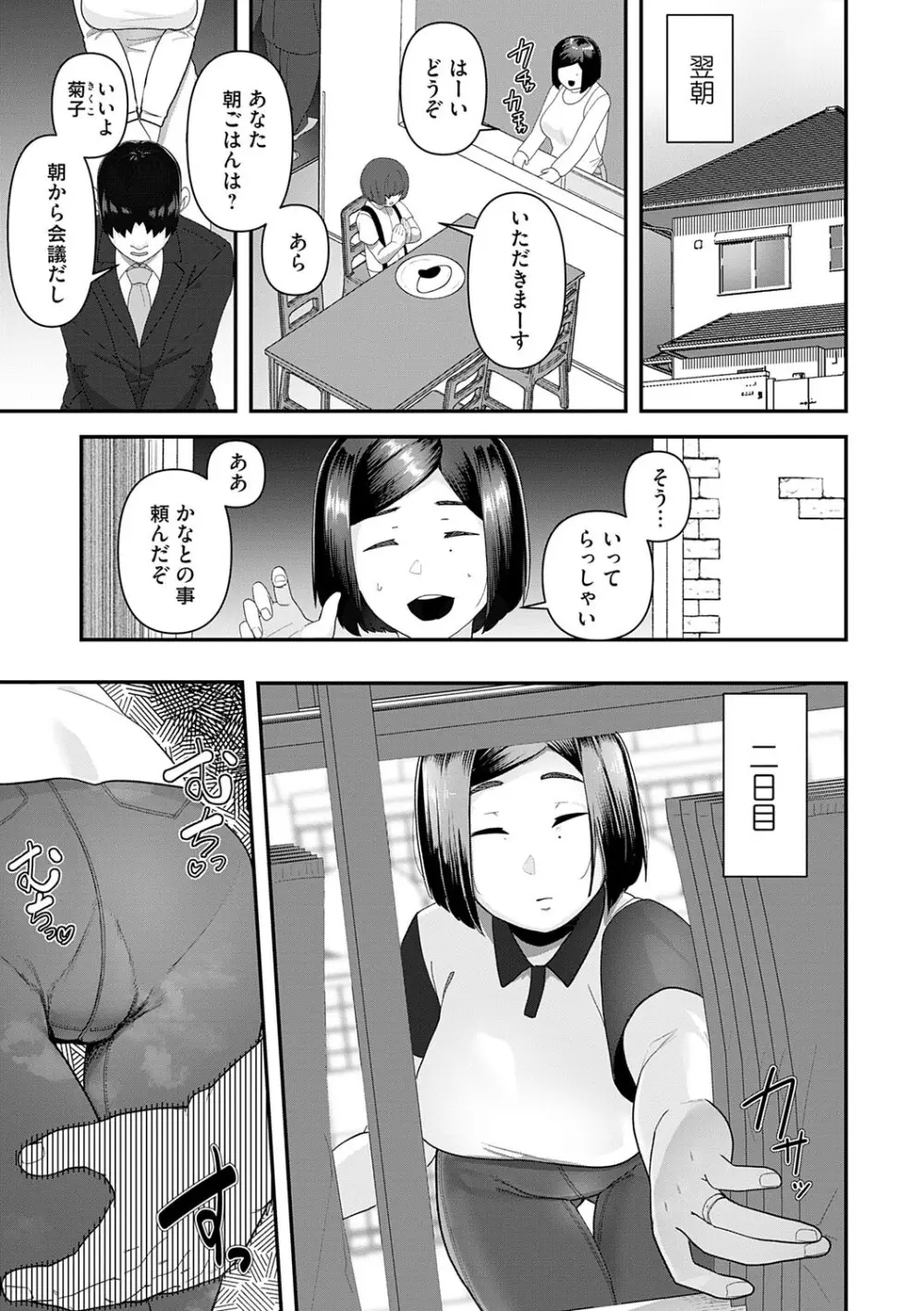 自己責任〜肉欲に堕ちる女たち〜 Page.58