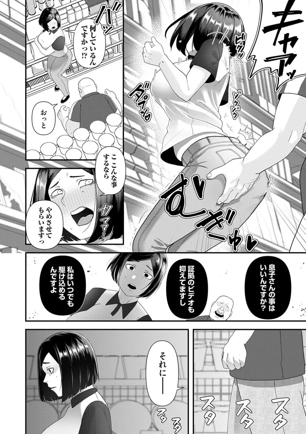 自己責任〜肉欲に堕ちる女たち〜 Page.59