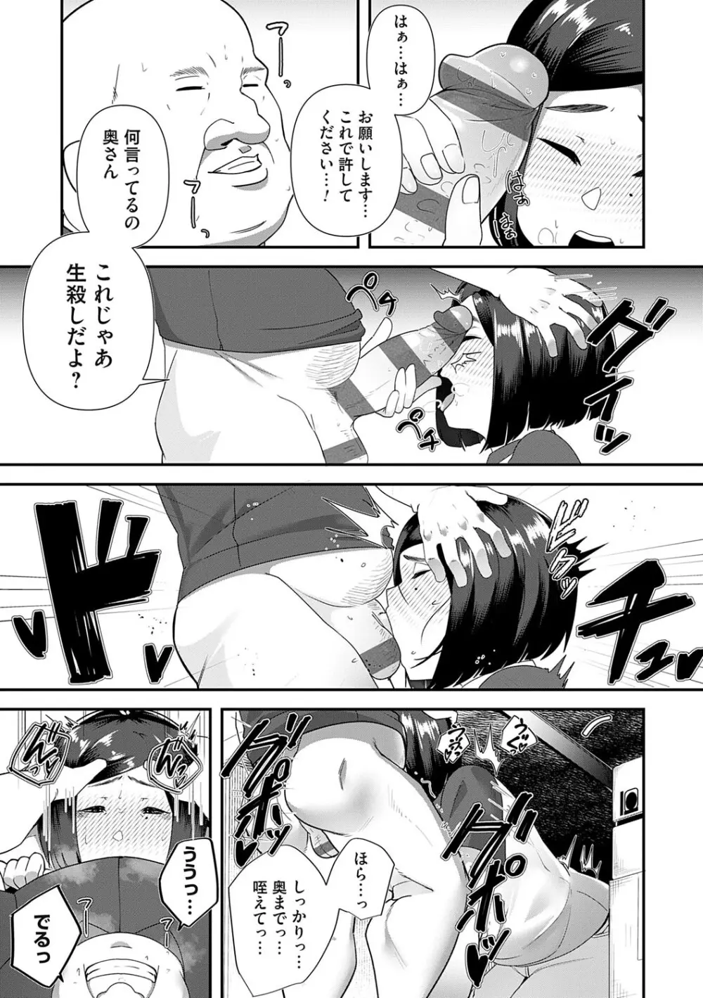 自己責任〜肉欲に堕ちる女たち〜 Page.62
