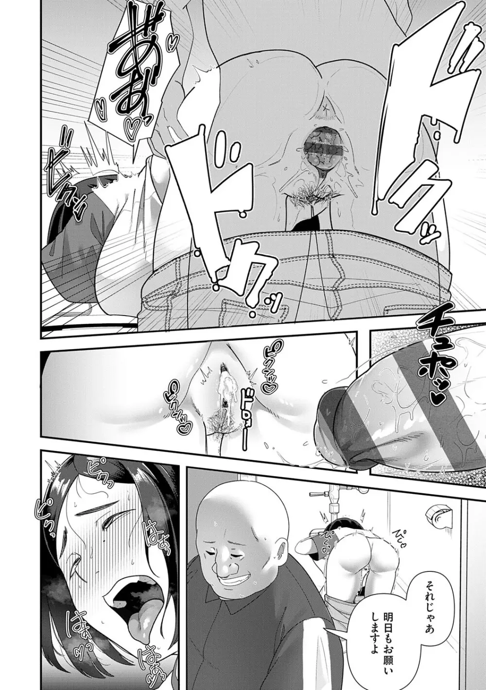 自己責任〜肉欲に堕ちる女たち〜 Page.69