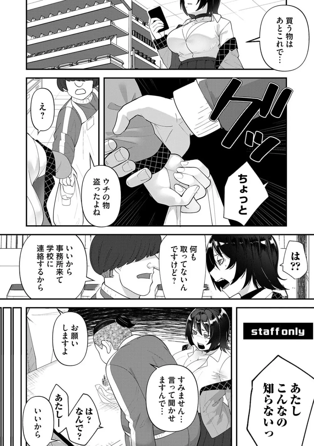 自己責任〜肉欲に堕ちる女たち〜 Page.7