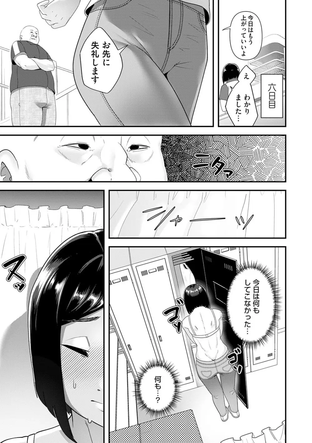 自己責任〜肉欲に堕ちる女たち〜 Page.70