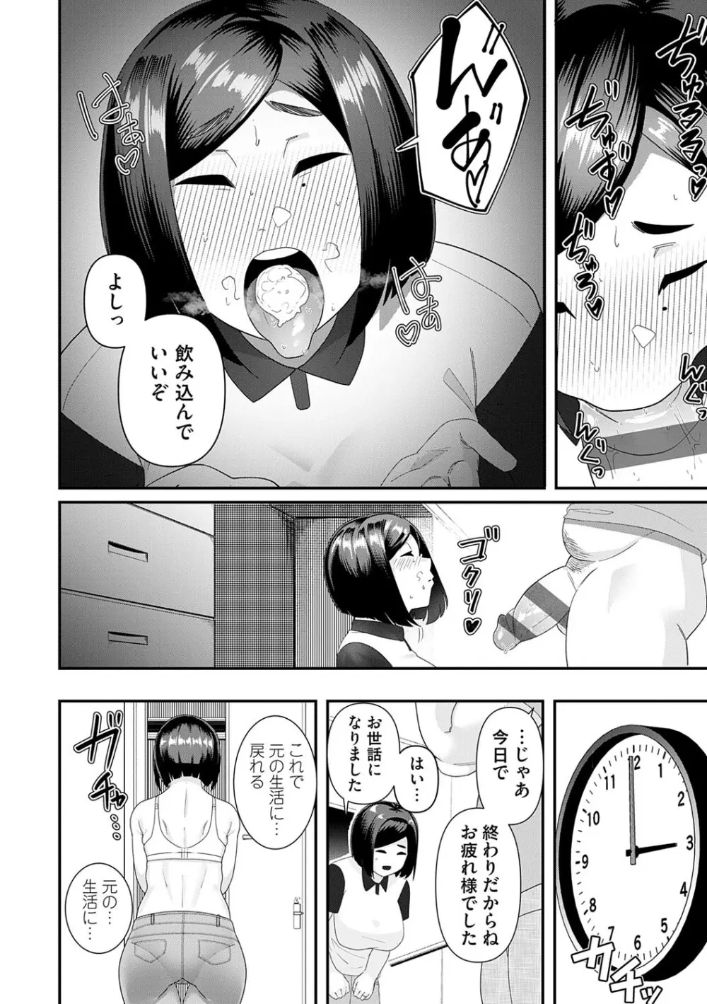 自己責任〜肉欲に堕ちる女たち〜 Page.75