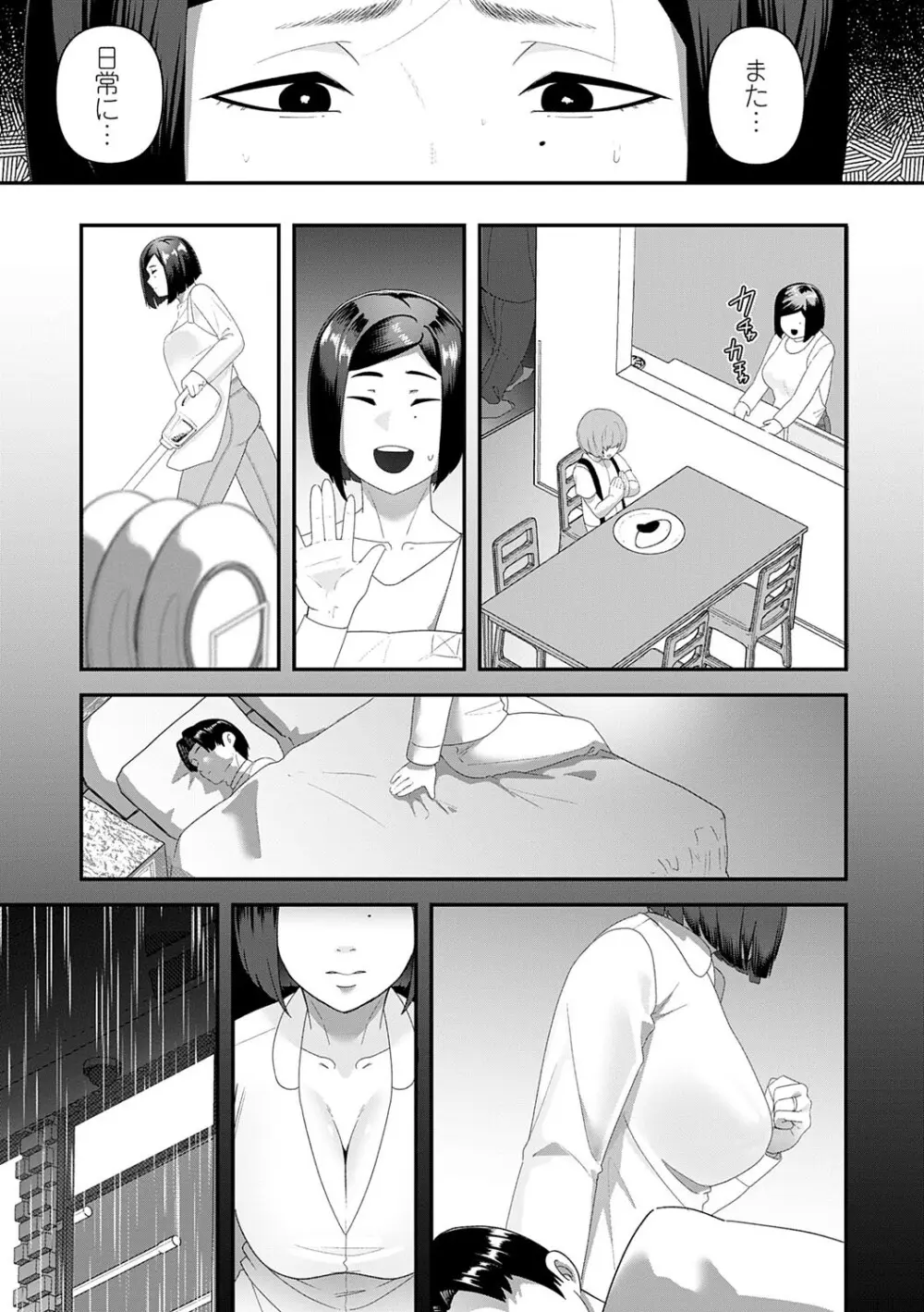 自己責任〜肉欲に堕ちる女たち〜 Page.76