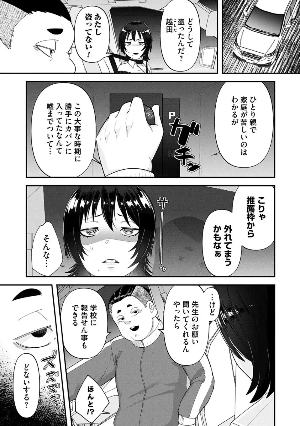 自己責任〜肉欲に堕ちる女たち〜 Page.8