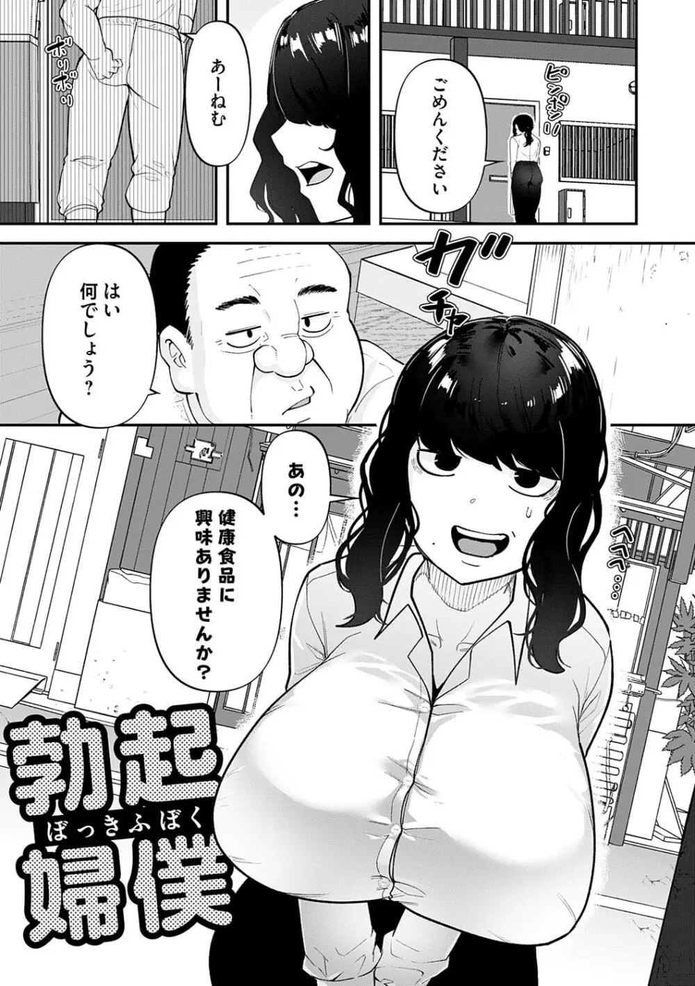 自己責任〜肉欲に堕ちる女たち〜 Page.82