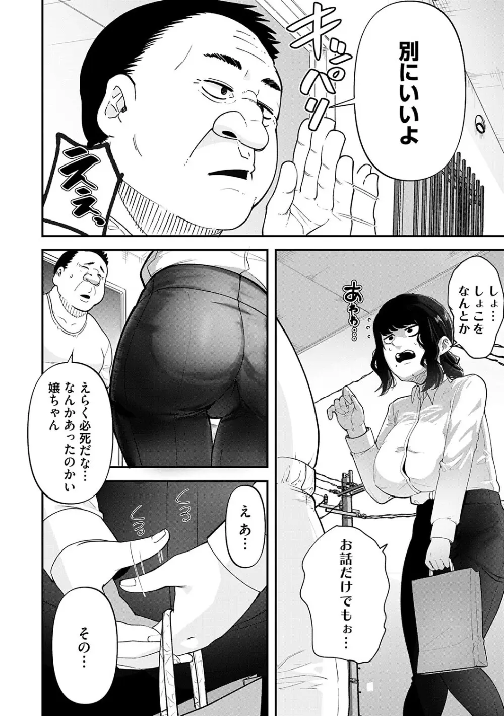 自己責任〜肉欲に堕ちる女たち〜 Page.83