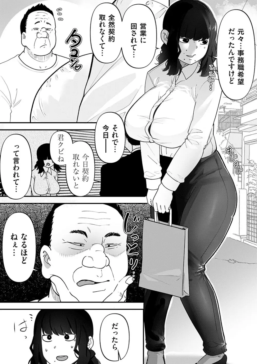 自己責任〜肉欲に堕ちる女たち〜 Page.84