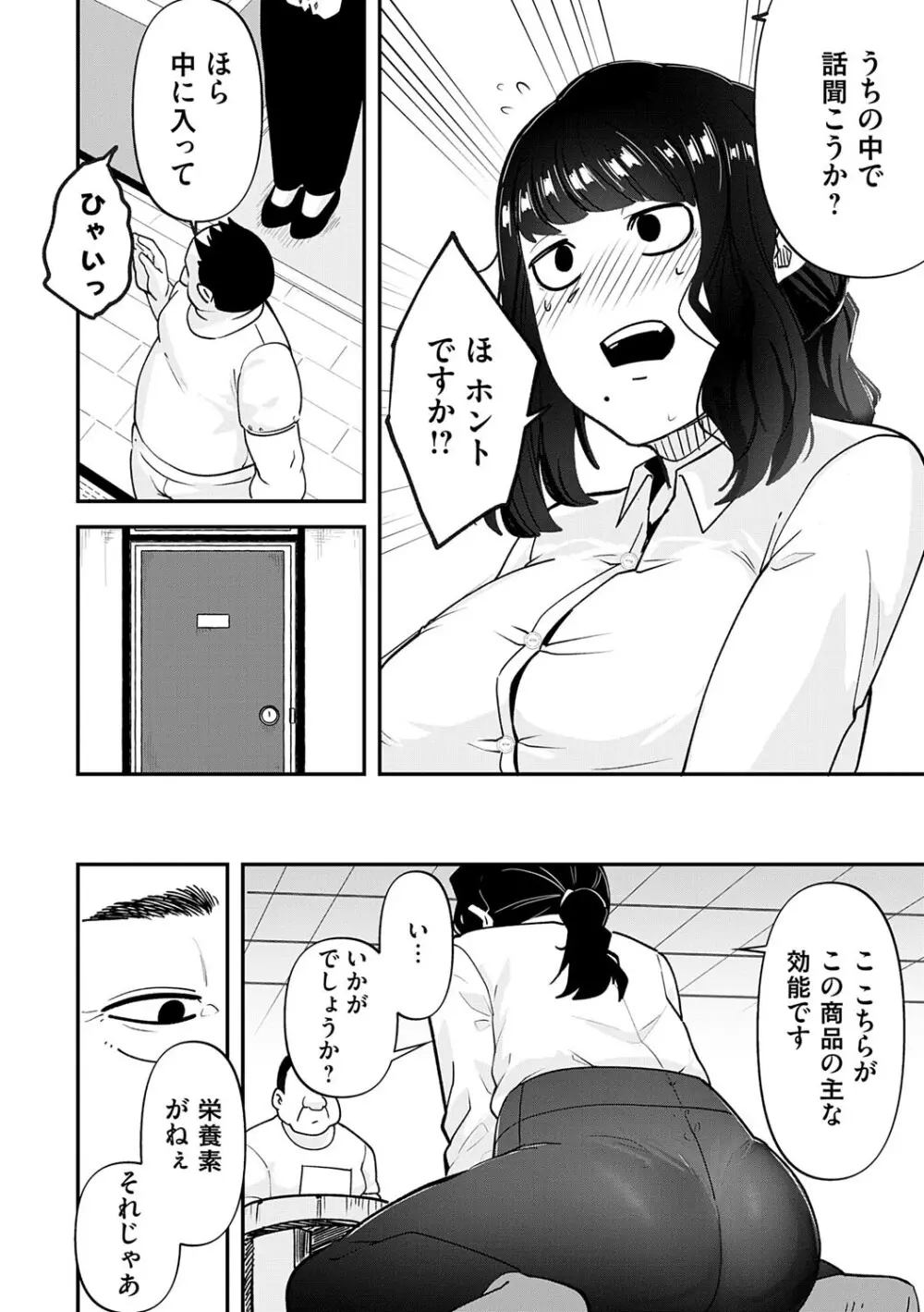 自己責任〜肉欲に堕ちる女たち〜 Page.85