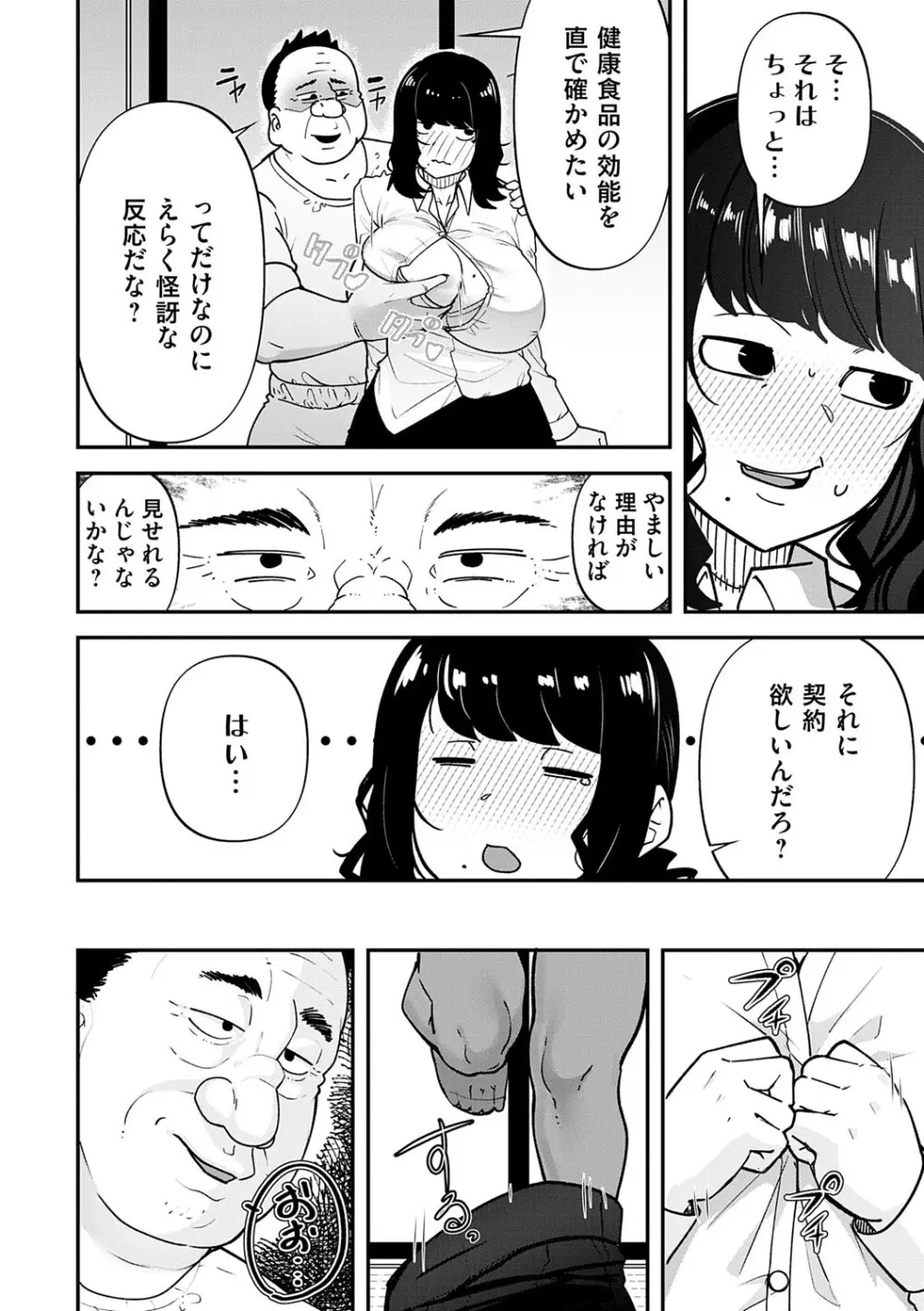 自己責任〜肉欲に堕ちる女たち〜 Page.89