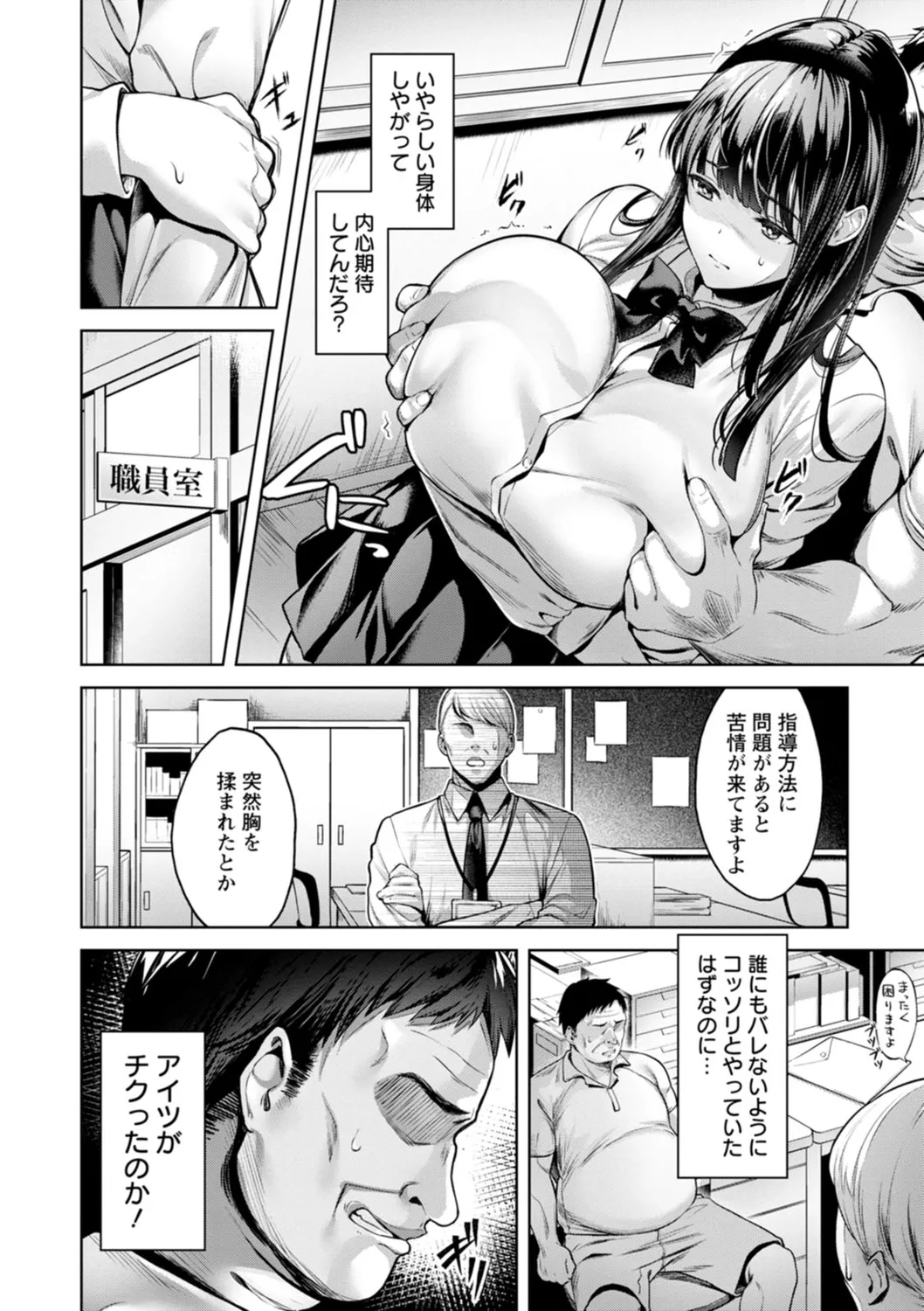 快楽の支配 Page.52