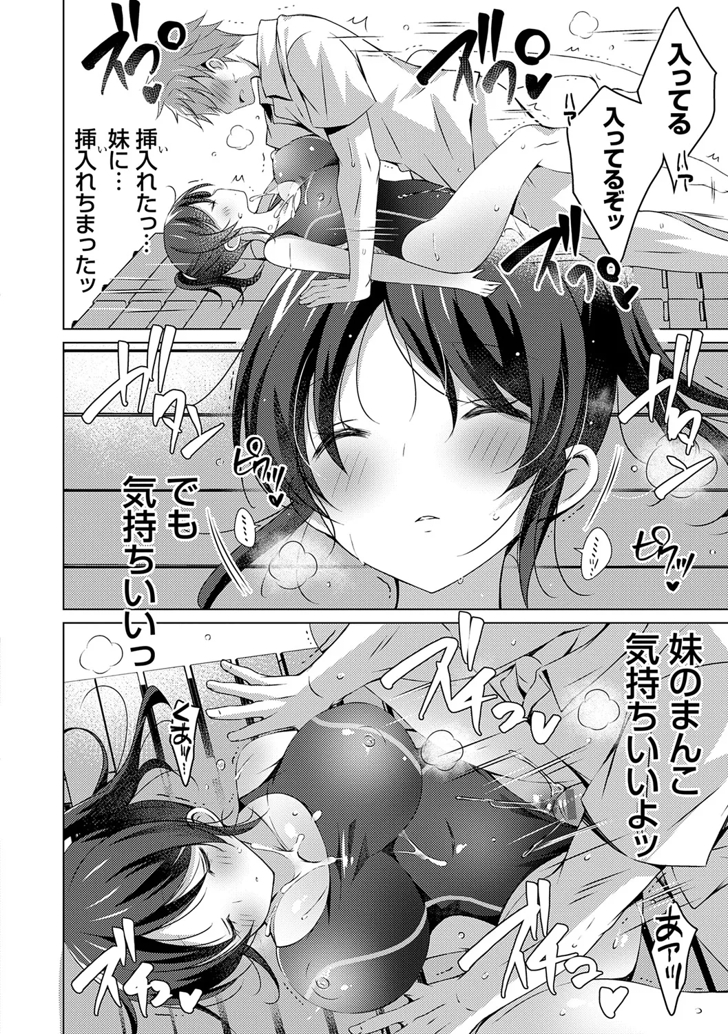 いもうとサンクチュアリ + アンドロイドのわたしに燃料補給してくださいっ 出張版、コミックグレープ100号&10周年おめでとうございます編 Page.146