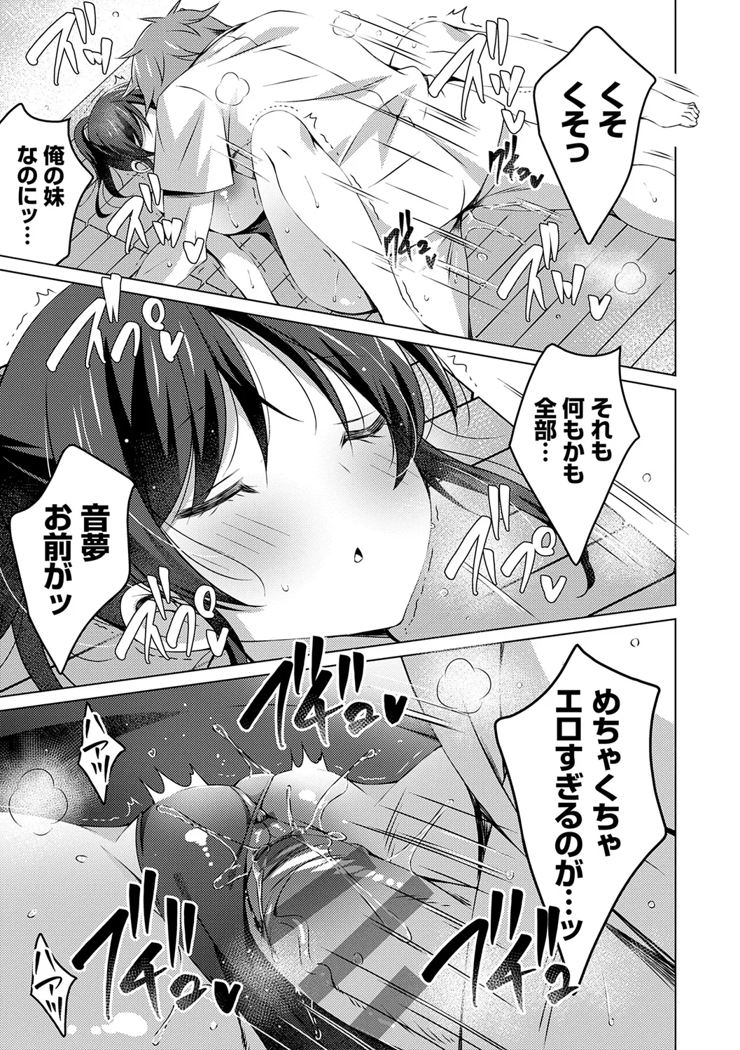 いもうとサンクチュアリ + アンドロイドのわたしに燃料補給してくださいっ 出張版、コミックグレープ100号&10周年おめでとうございます編 Page.149