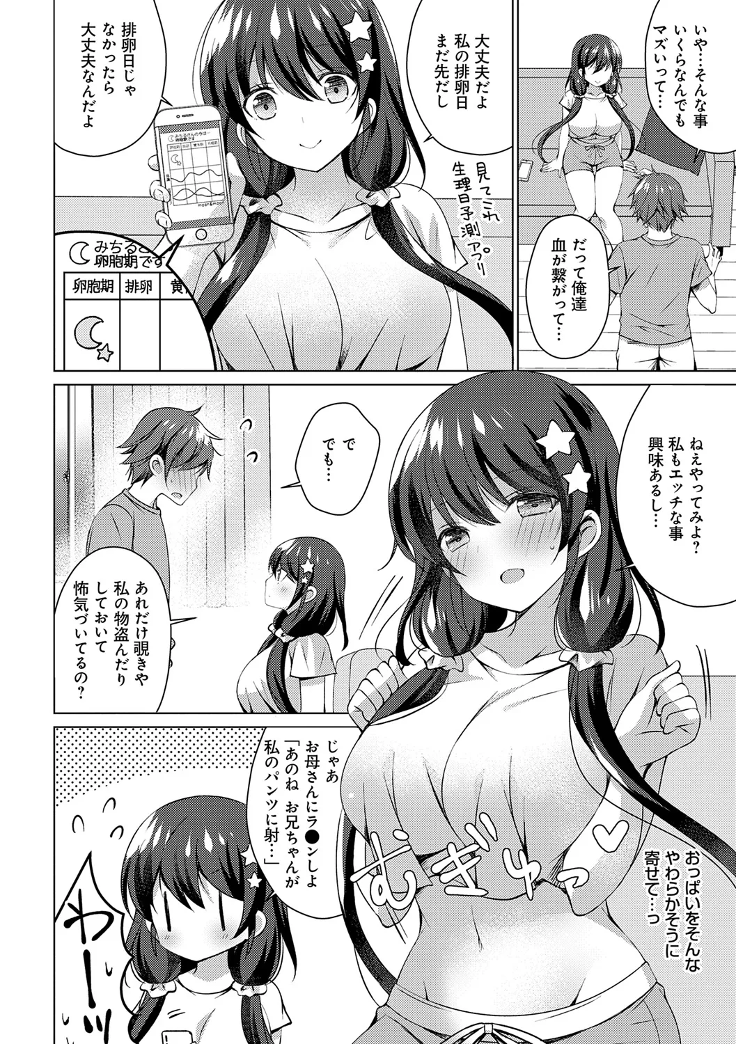 いもうとサンクチュアリ + アンドロイドのわたしに燃料補給してくださいっ 出張版、コミックグレープ100号&10周年おめでとうございます編 Page.60