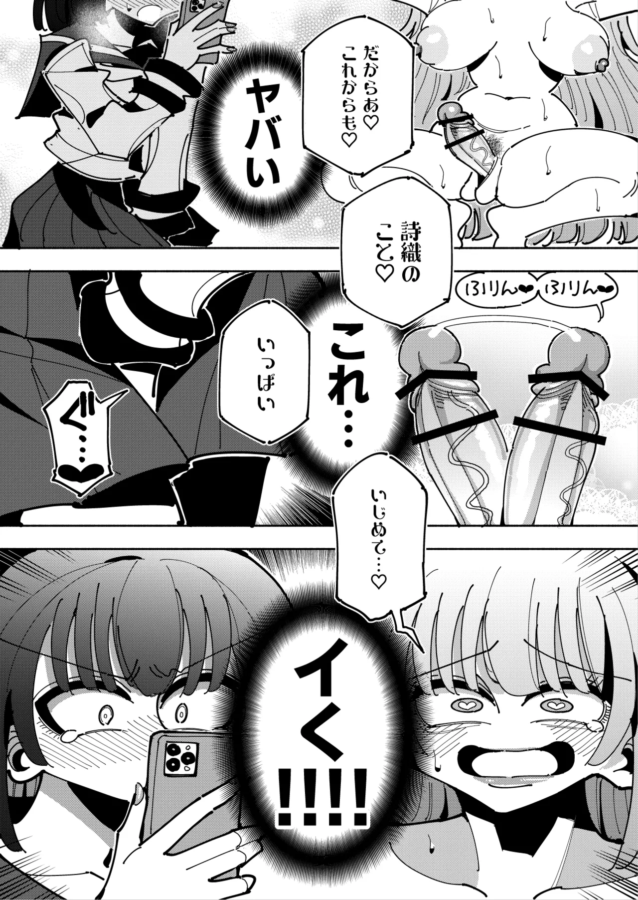 雫と詩織3 -ワタシふたなりヘンタイ、マゾヒスト- Page.90