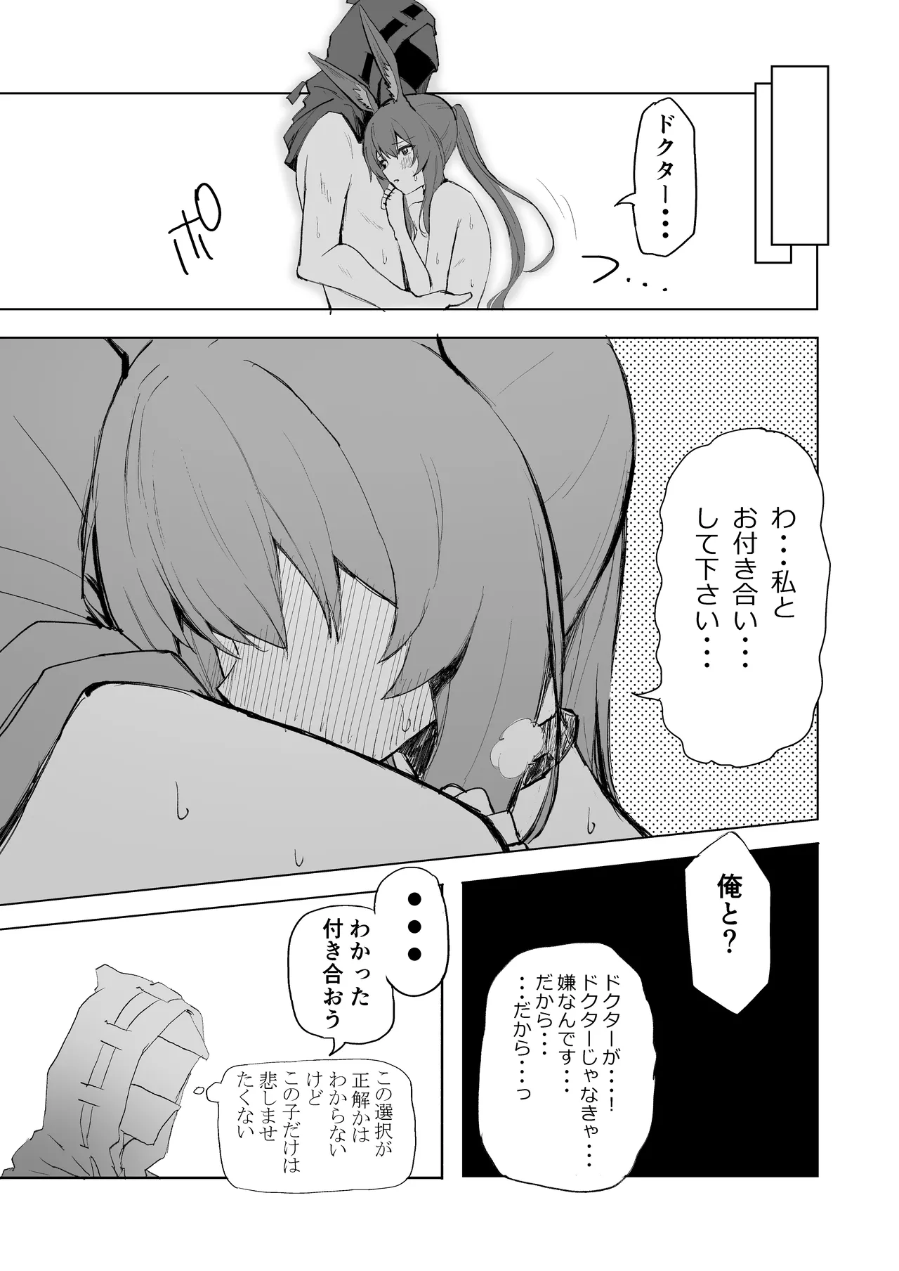 アーミヤが布団に入ってくる話。 Page.12