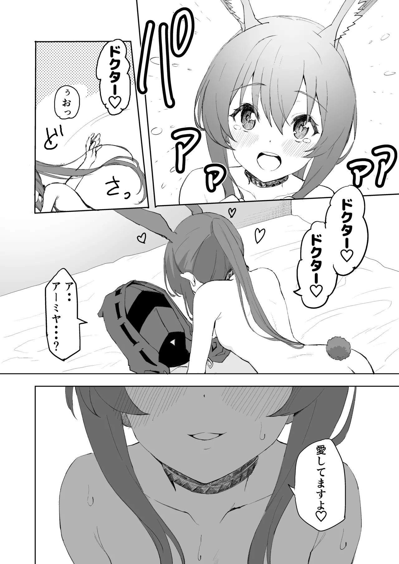 アーミヤが布団に入ってくる話。 Page.13