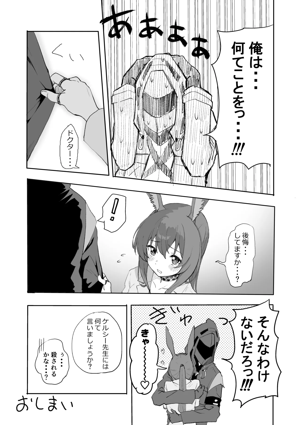 アーミヤが布団に入ってくる話。 Page.19