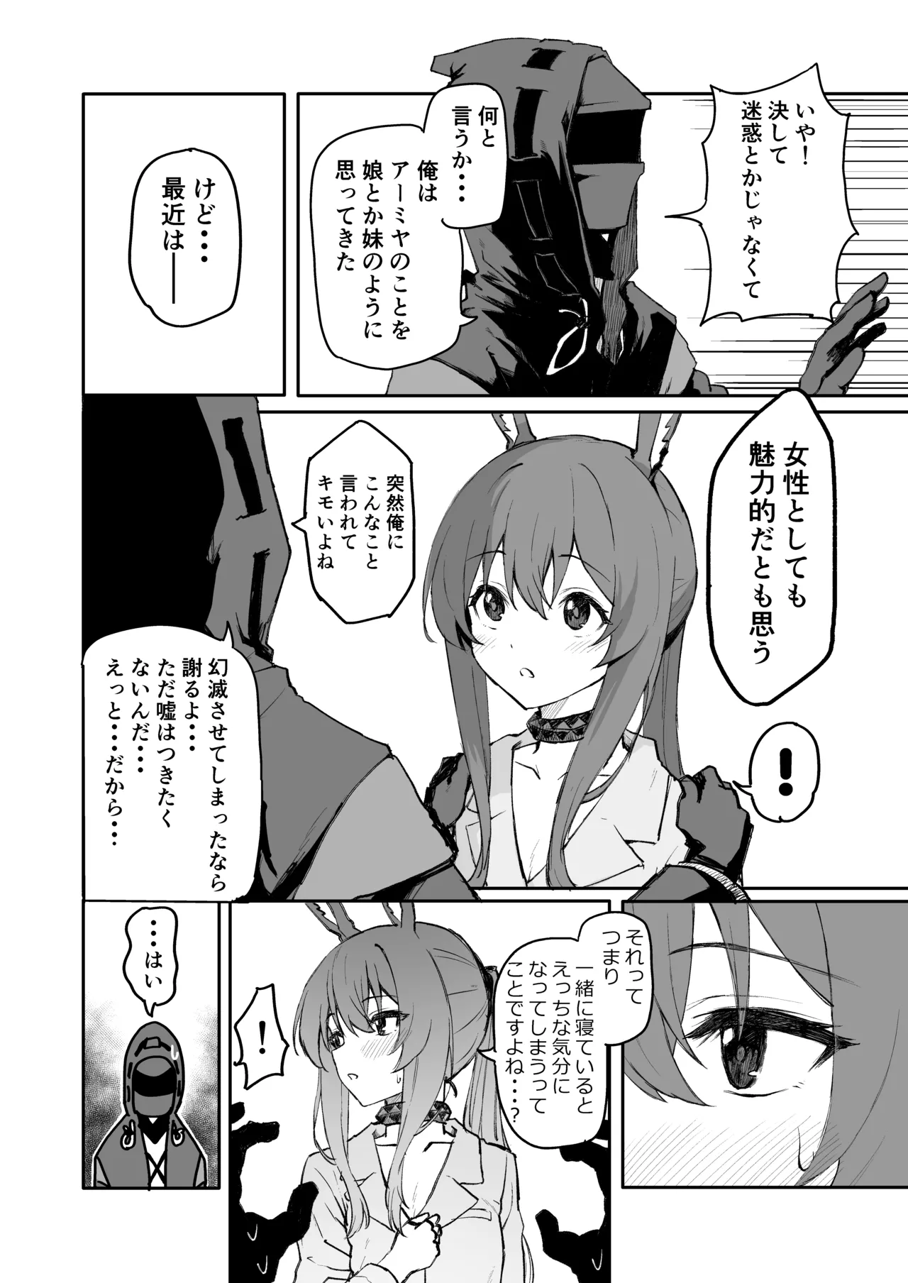 アーミヤが布団に入ってくる話。 Page.5