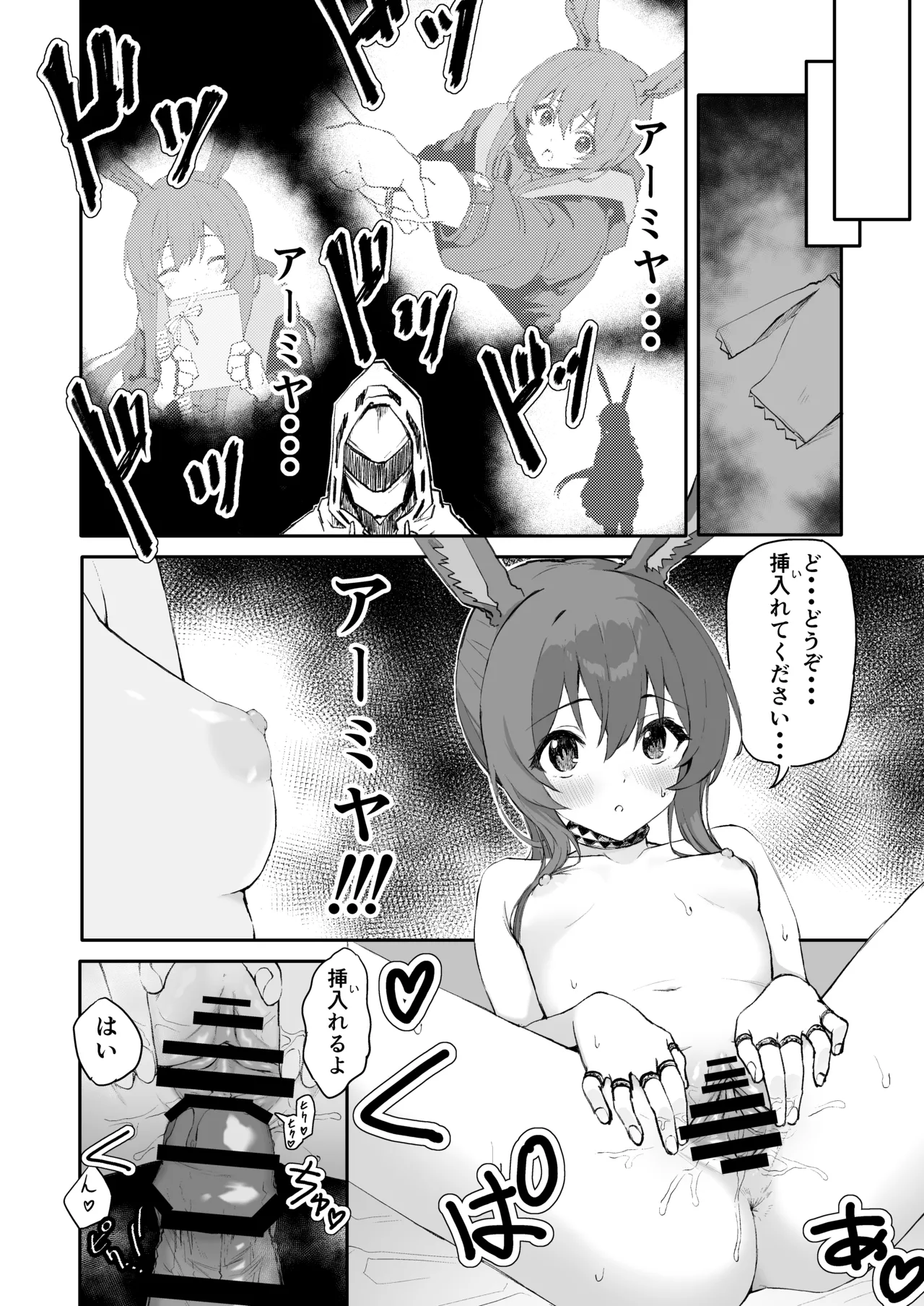 アーミヤが布団に入ってくる話。 Page.7