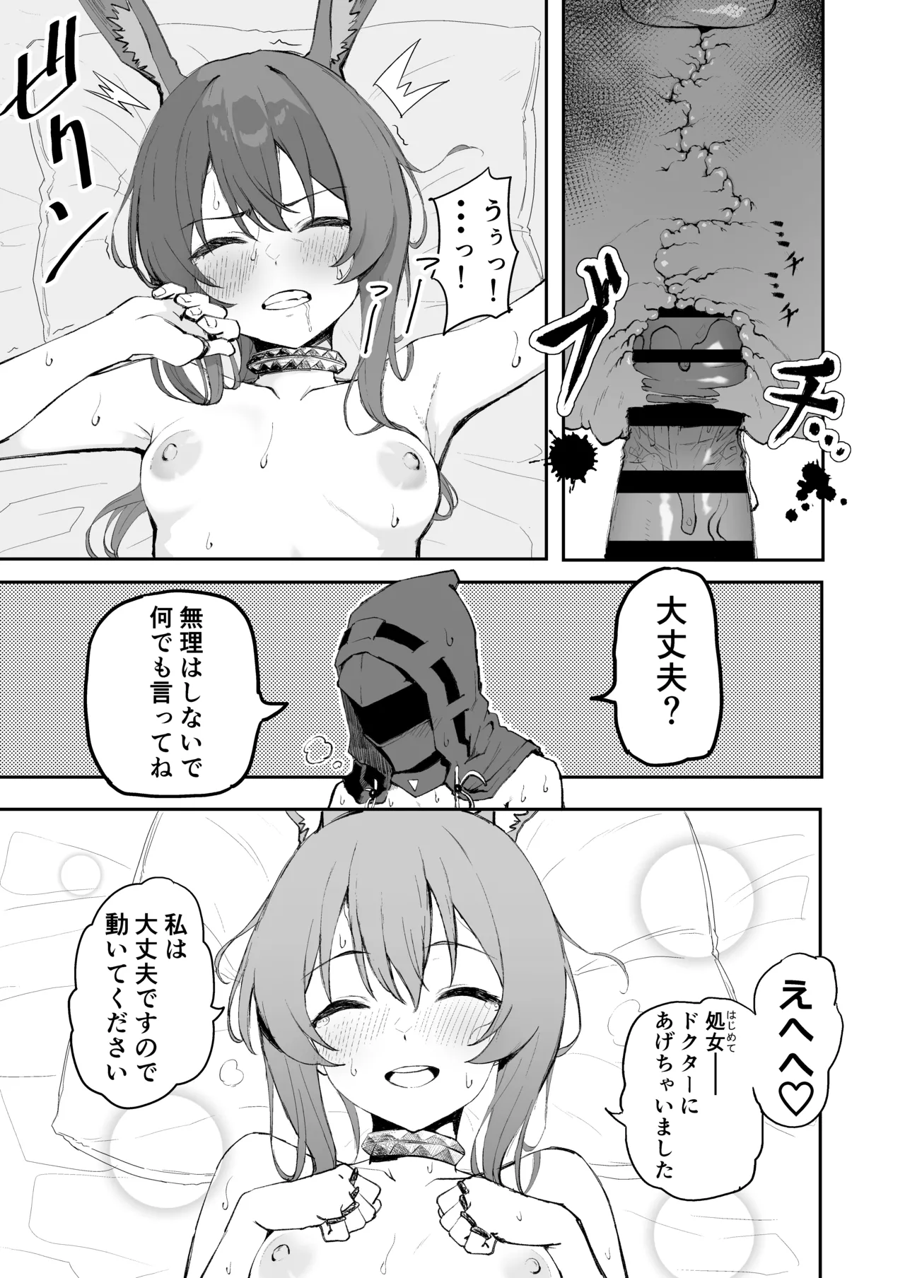 アーミヤが布団に入ってくる話。 Page.8