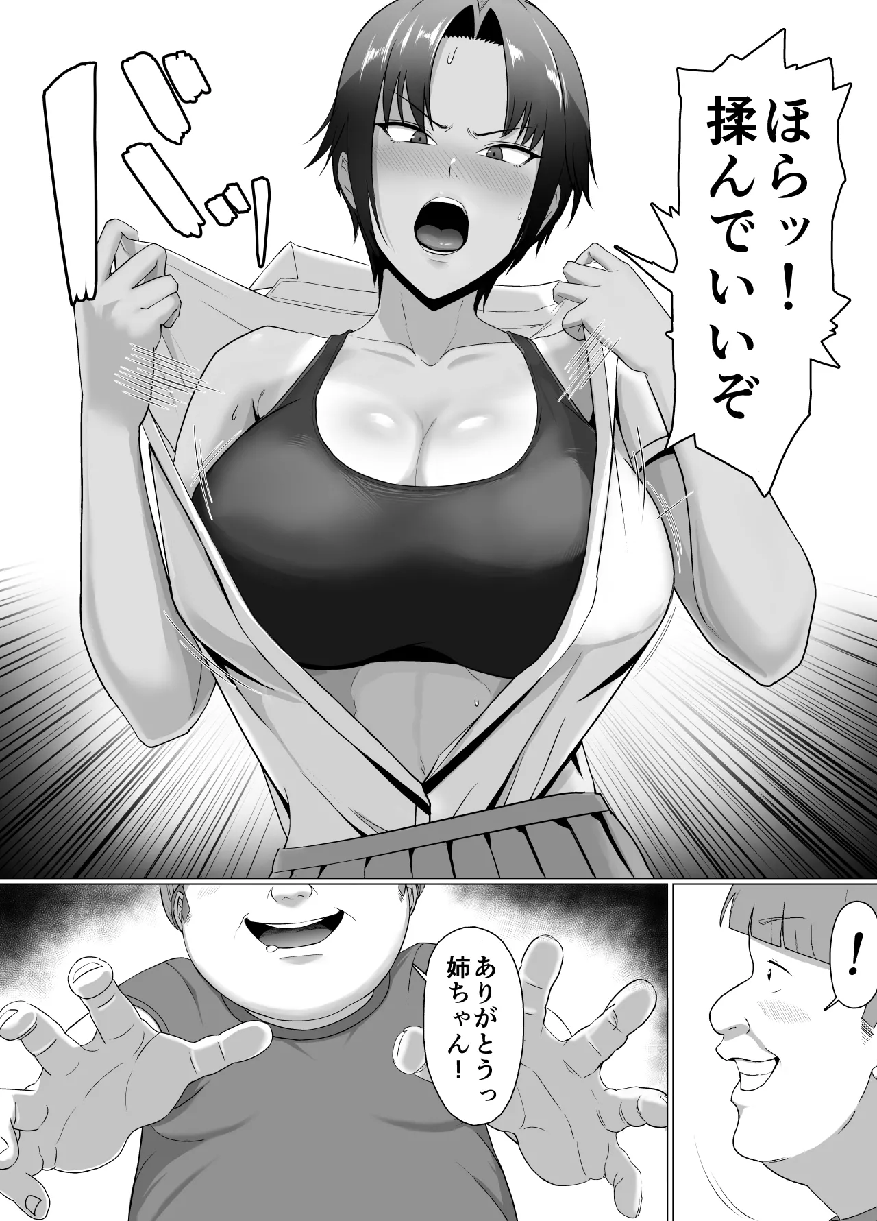 こいつマジでチョロかった〜近所の姉ちゃんを躾けました〜 Page.10