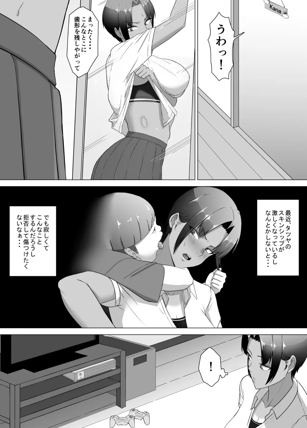 こいつマジでチョロかった〜近所の姉ちゃんを躾けました〜 Page.6
