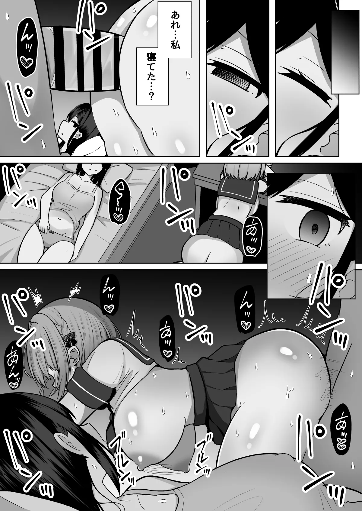 巨乳雌オナホの躾け方〜真面目に見えてスケベな彼女の妹 Page.12