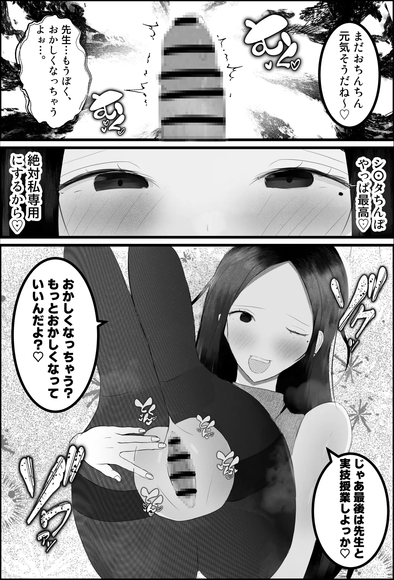 ドスケベ家庭教師のお姉さんがシ〇タちんぽいじめて精通させる話 Page.23