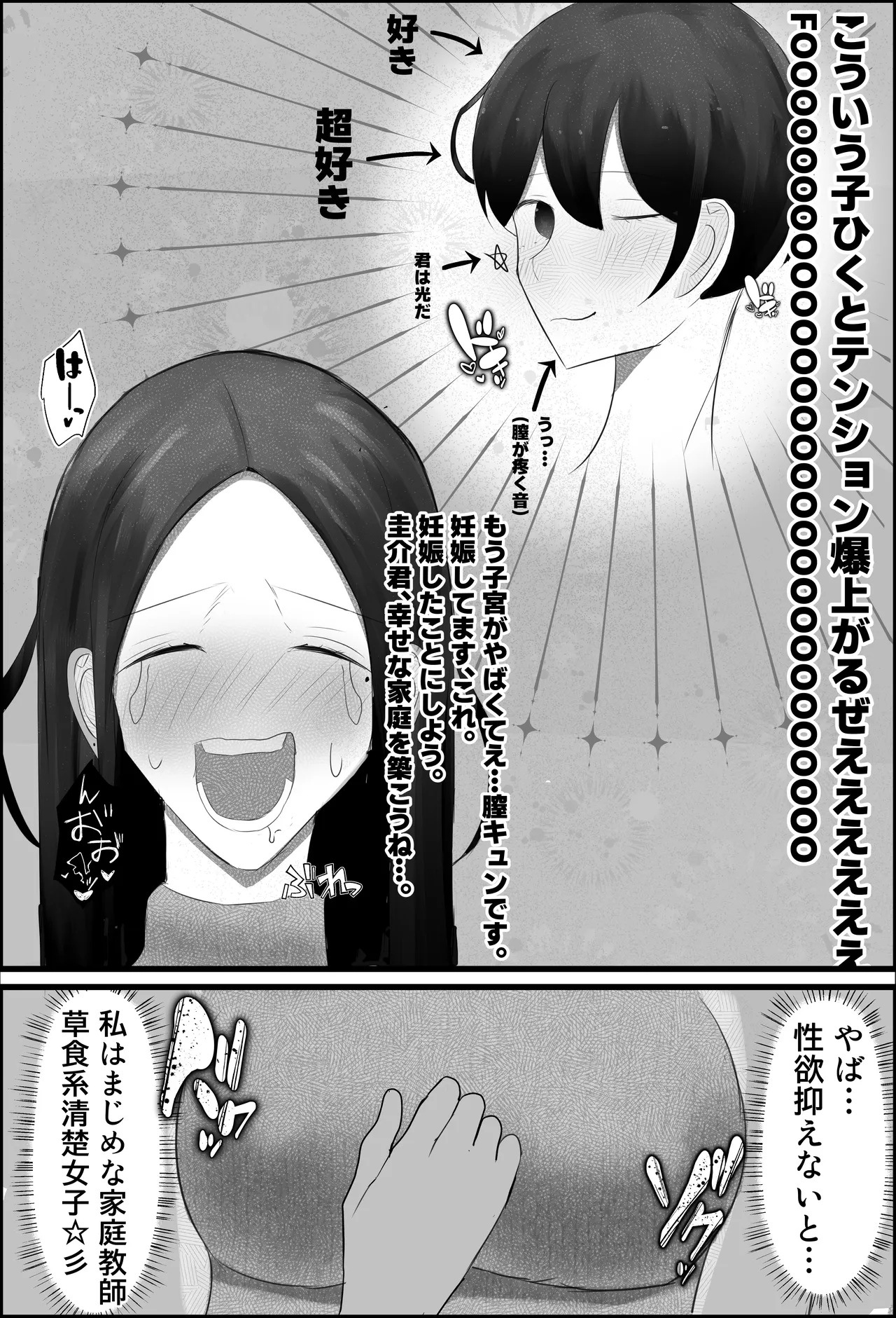 ドスケベ家庭教師のお姉さんがシ〇タちんぽいじめて精通させる話 Page.5