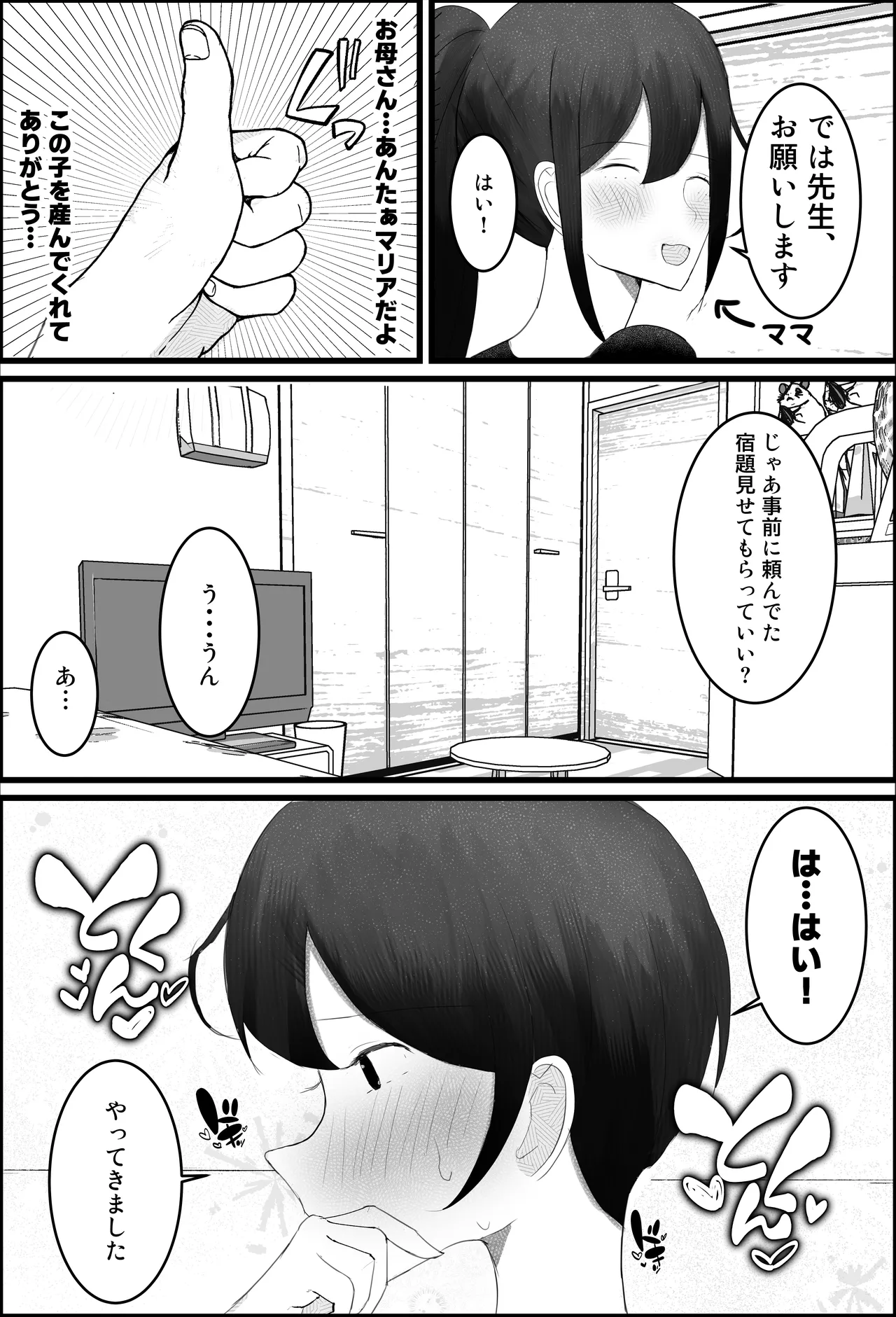 ドスケベ家庭教師のお姉さんがシ〇タちんぽいじめて精通させる話 Page.6