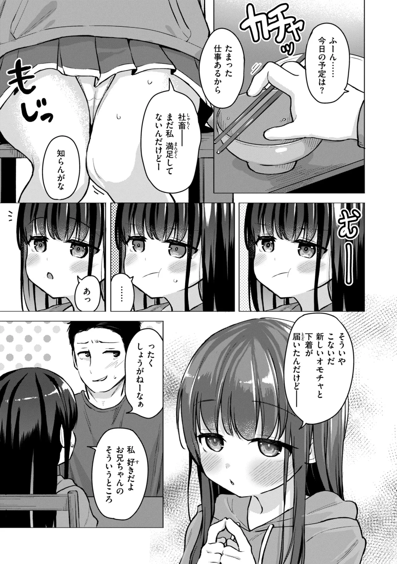 交尾のために生きている Page.53