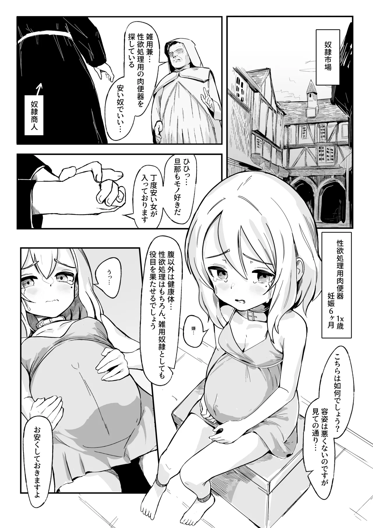 拾われたボテ腹女の子とセックスのちょっぴり激しいご主人様 Page.2