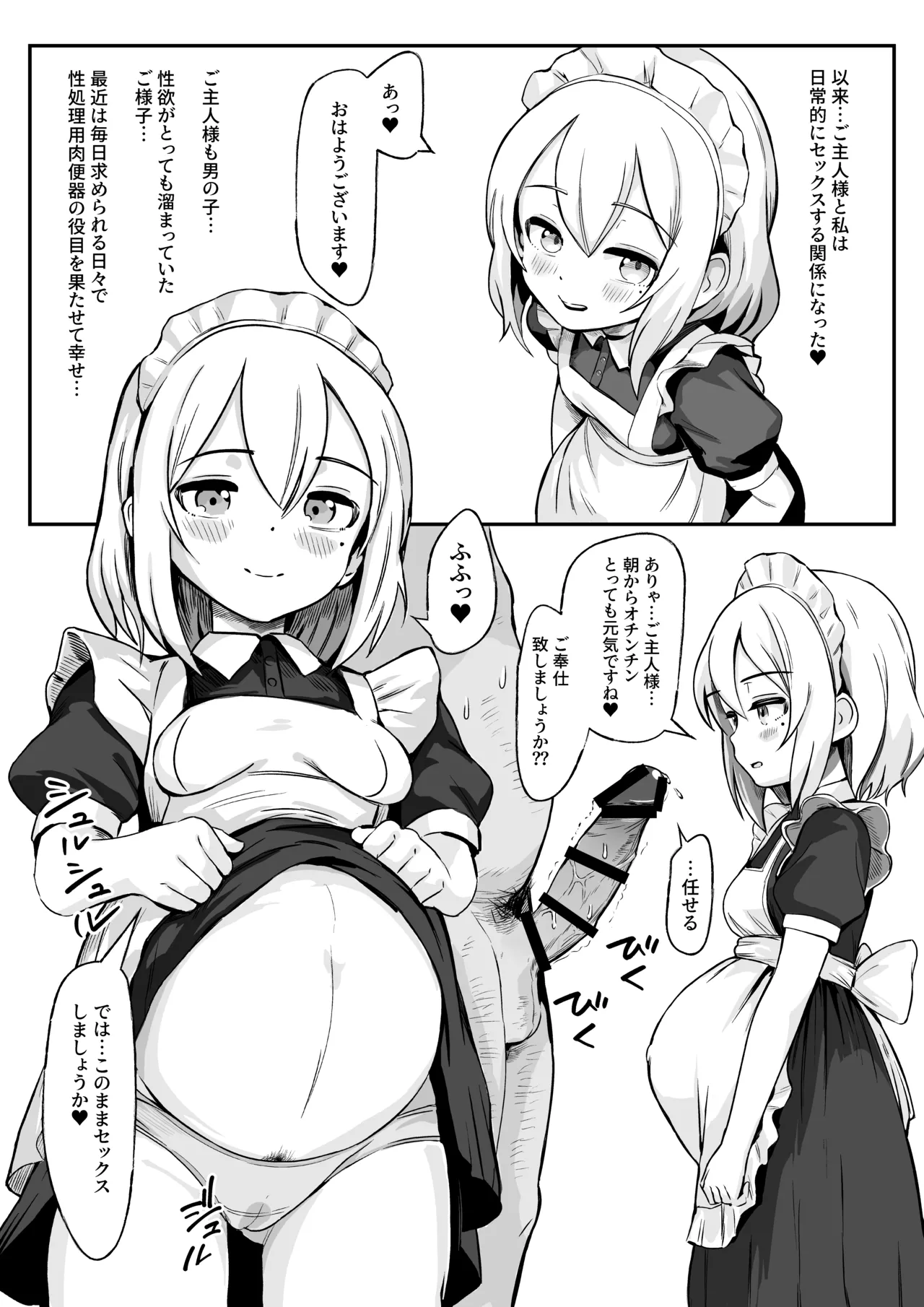 拾われたボテ腹女の子とセックスのちょっぴり激しいご主人様 Page.22