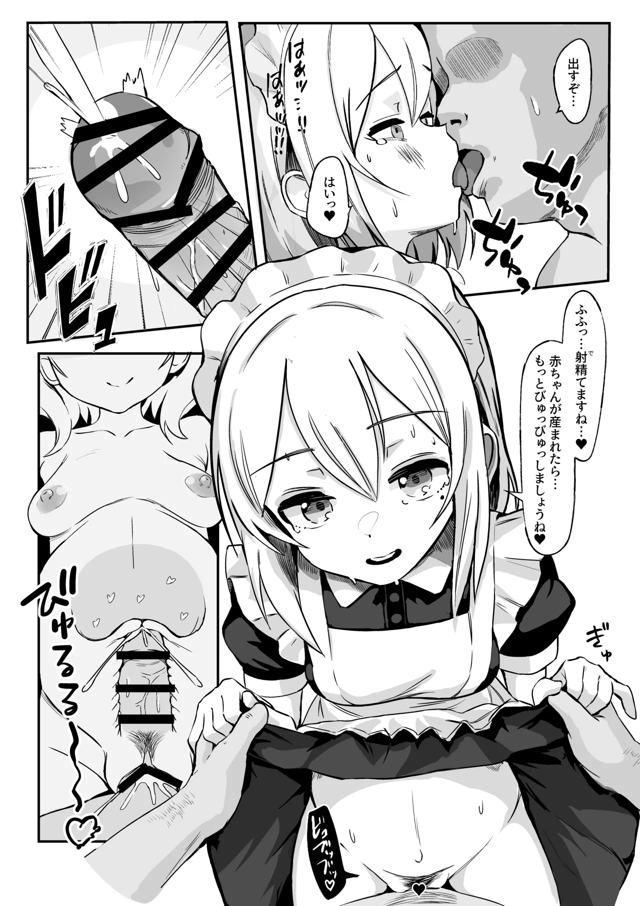 拾われたボテ腹女の子とセックスのちょっぴり激しいご主人様 Page.25