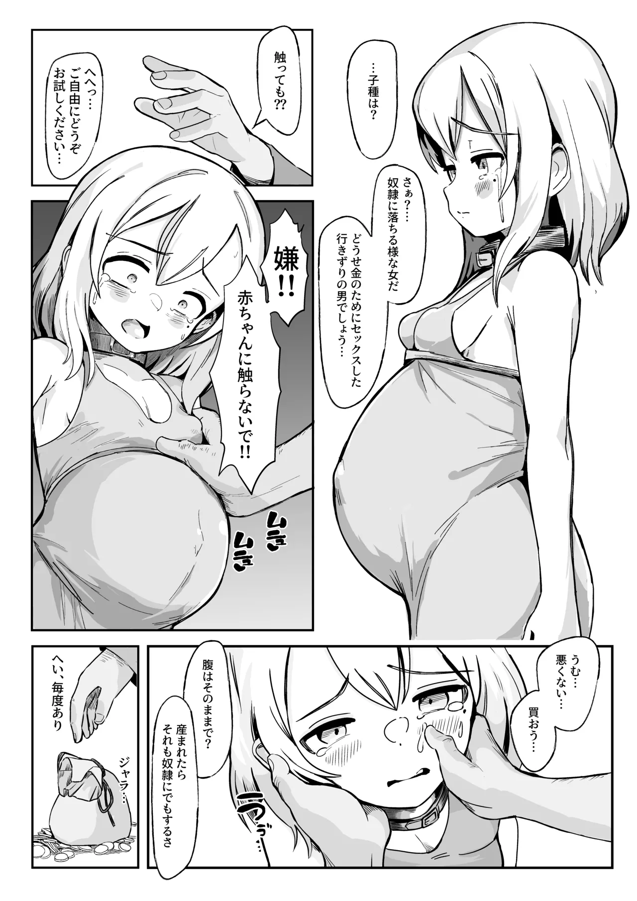 拾われたボテ腹女の子とセックスのちょっぴり激しいご主人様 Page.3