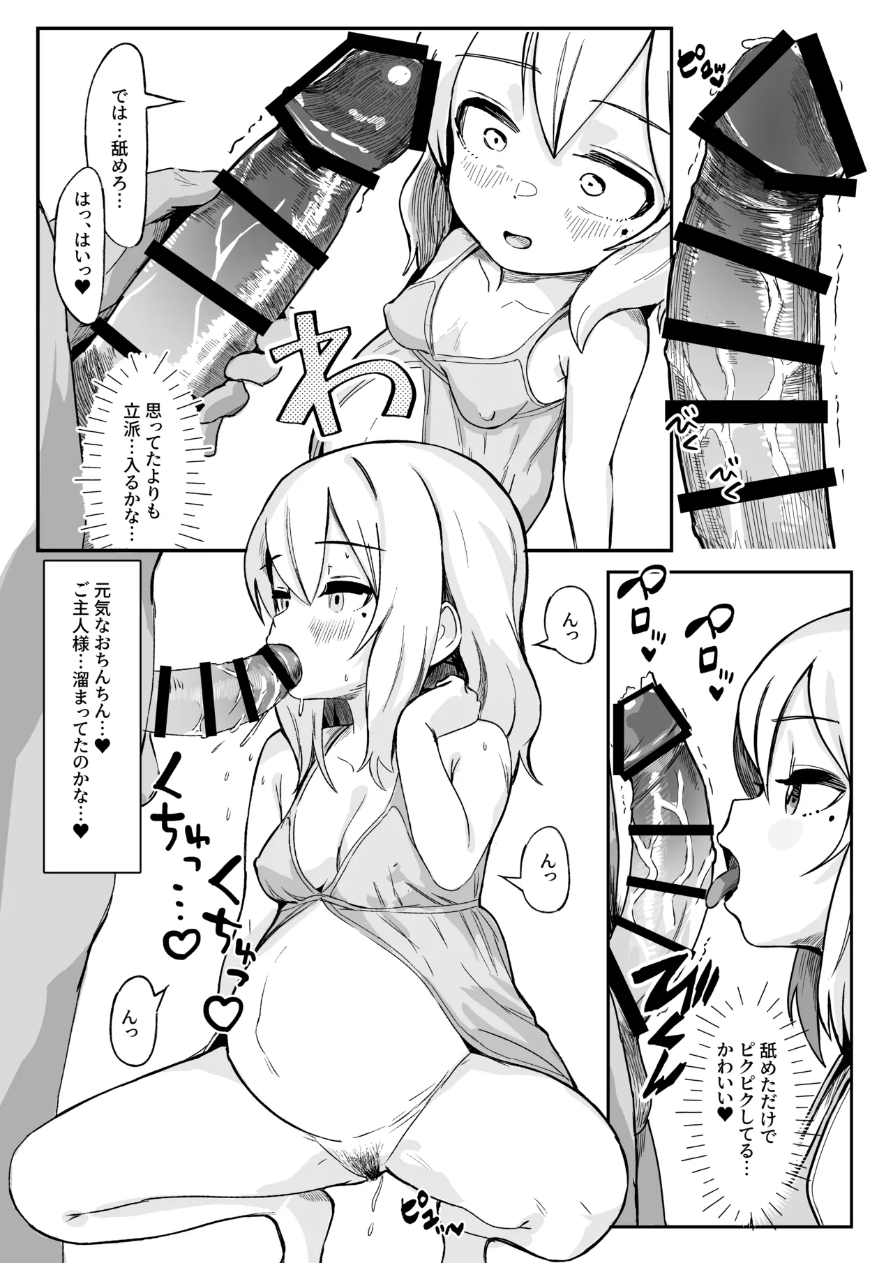 拾われたボテ腹女の子とセックスのちょっぴり激しいご主人様 Page.7