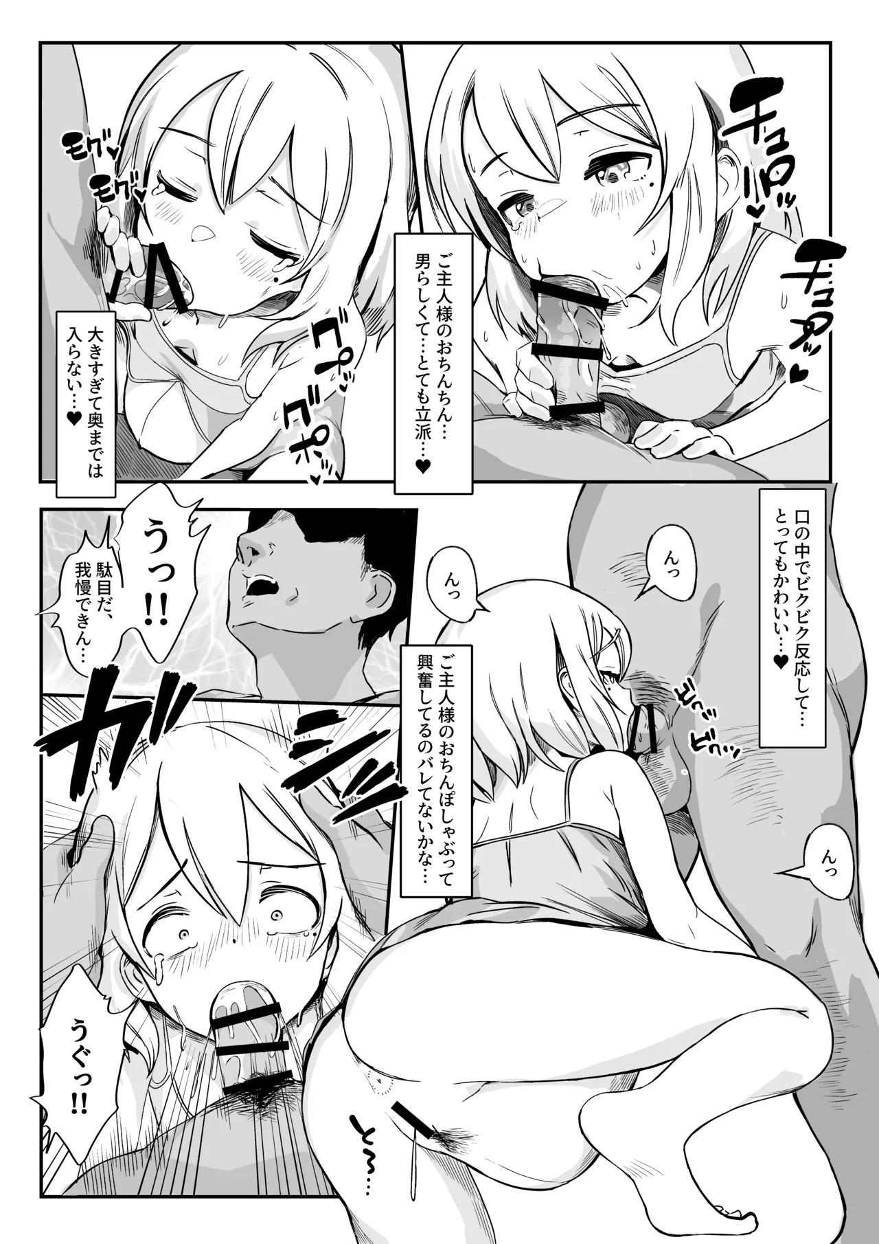 拾われたボテ腹女の子とセックスのちょっぴり激しいご主人様 Page.8